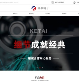 青县机箱厂,青县异型钣金加工,青县钣金加工厂,钣金加工厂,青县科泰电子设备有限公司