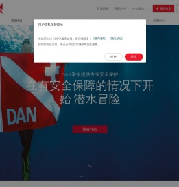 DAN潜水