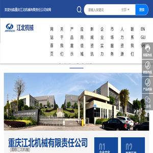 重庆江北机械有限责任公司