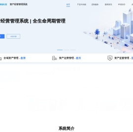 资产经营管理系统