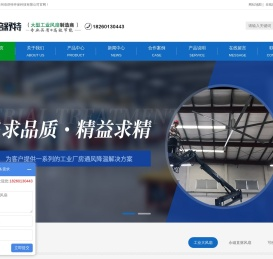 工业风扇厂家排名