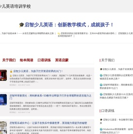 启智少儿英语