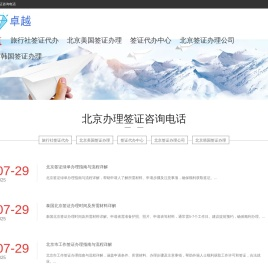 北京旅行社签证代办