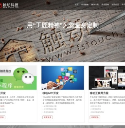 触动科技