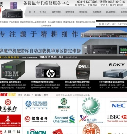 磁带机维修,上海磁带机磁带库维修服务中心磁带自动加载机指定特约维修