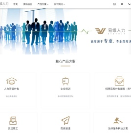 广州易维人力资源有限公司