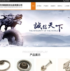 苏州泰鼎粉末冶金有限公司