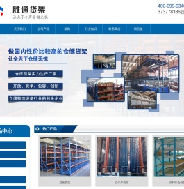 杭州货架公司