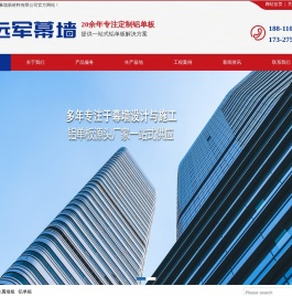 江苏远军幕墙新材料有限公司