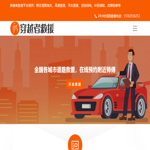 附近高速道路救援