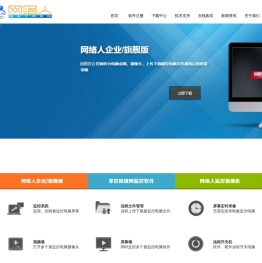 网络人远程控制软件,远程监控软件,远程控制SDK,企业管理远程监控软件下载,内网穿透,netman