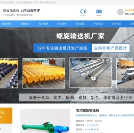 螺旋输送机