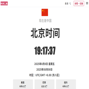 世界时间
