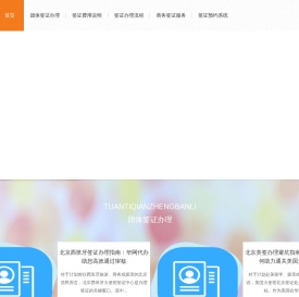 北京签证中心官网