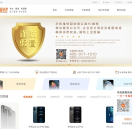 Hi维修 