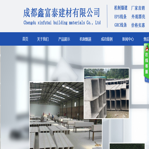 成都鑫富泰建材有限公司