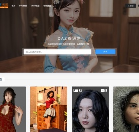 DAZ资源库