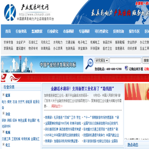 中国产业发展研究网