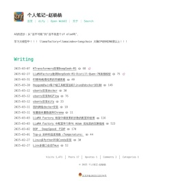 个人笔记