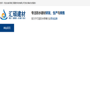 河南汇硕建材科技有限公司