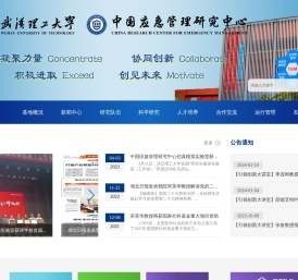 中国应急管理研究中心