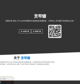 赏帮赚官网