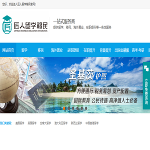 出国留学