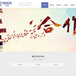 陕西华采招标有限公司
