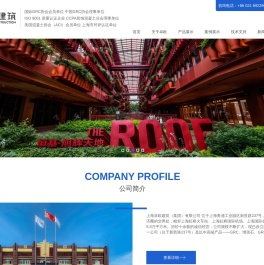 上海卓欧建筑（集团）有限公司