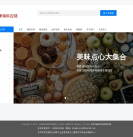 津海供应链管理服务（天津）有限公司