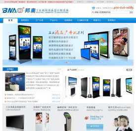 邦奥品牌广告机