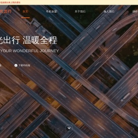 阳光出行官网