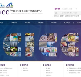 中国工业微生物菌种保藏管理中心(CICC)