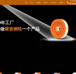 起重机车轮,轨道轮,行车轮,锻造车轮,车轮组