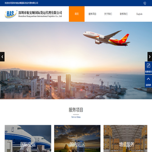 深圳市航安顺国际货运代理有限公司