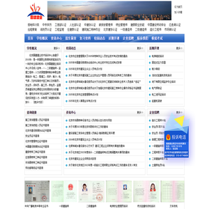 北京国建建业技术培训中心