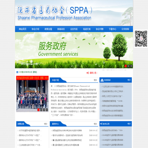 陕西省医药协会