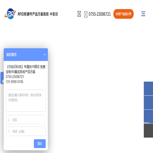 深圳市中安识科技