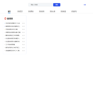 活动范文吧