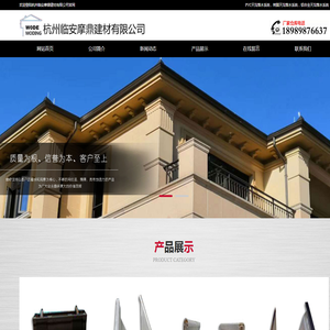 杭州临安摩鼎建材有限公司