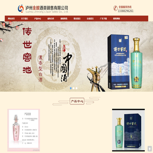 泸州金酿酒类销售有限公司