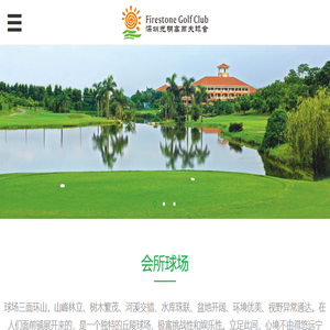 深圳光明高尔夫球会有限公司