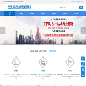 天津代理记账公司