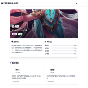 王者荣耀杨玉环怎么玩