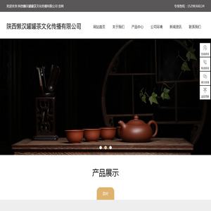 陕西西安懒汉罐罐茶文化传播有限公司