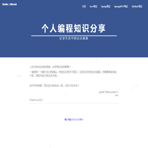 个人编程知识分享