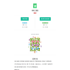微微二维码App