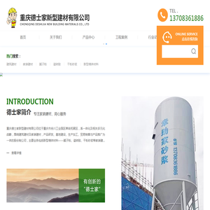 重庆德士家新型建材有限公司