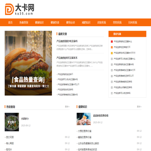 健康减肥