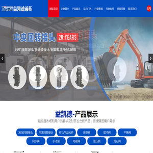 山东益凯德液压股份有限公司,液压锁,多路阀,平衡阀,调速阀